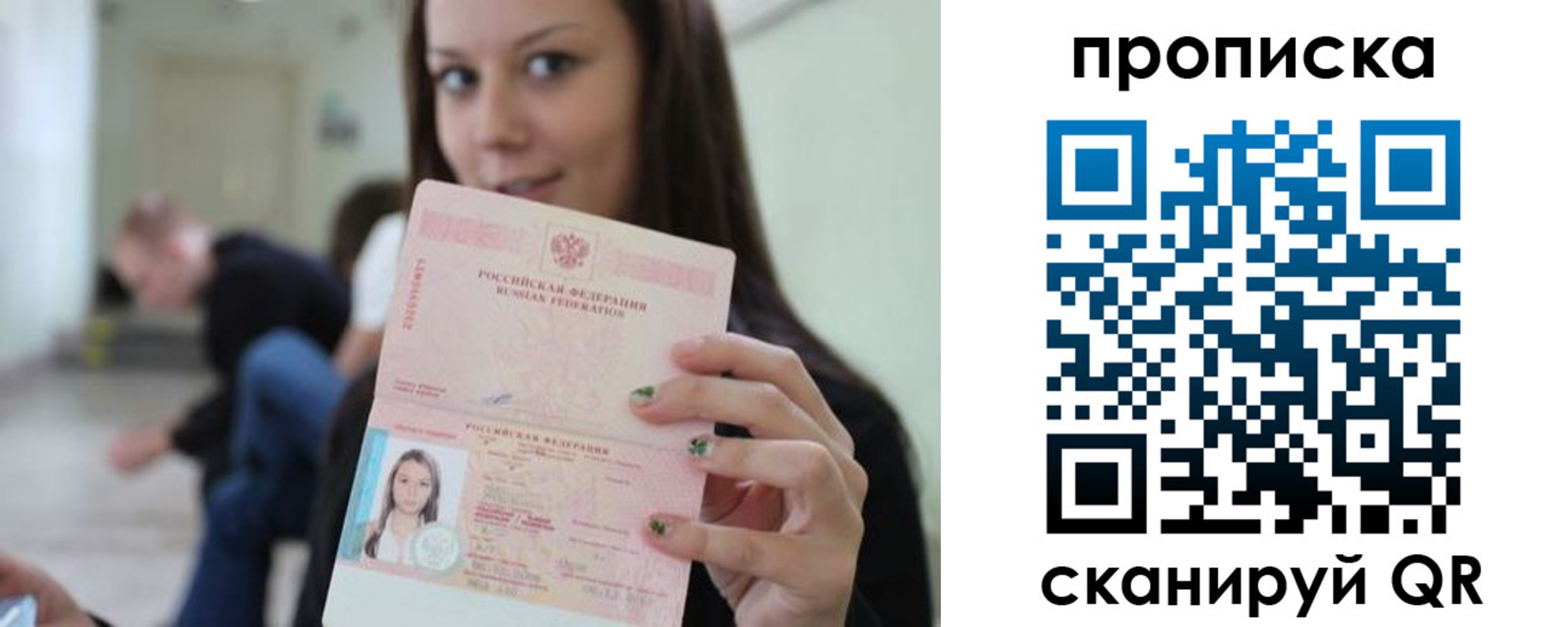 прописка штамп в Осташкове
