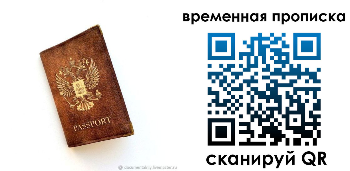временная прописка в Осташкове