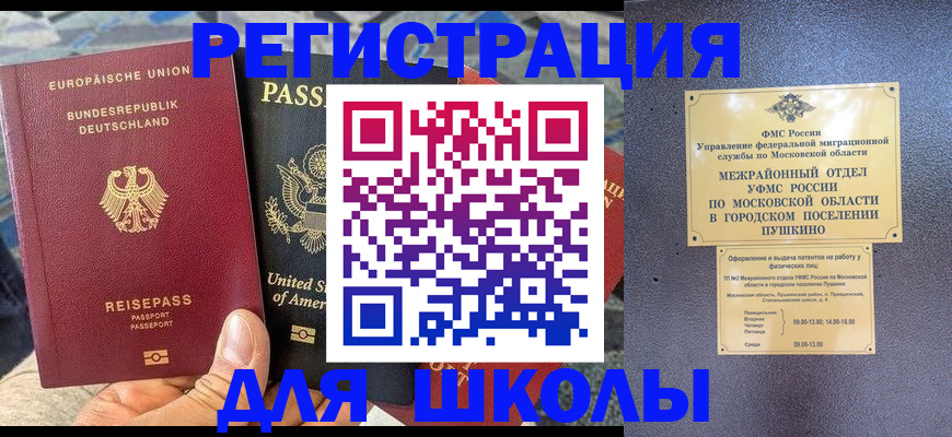 прописка 2025 в Осташкове